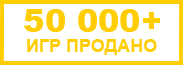 Изображение игры Купить ключи СТИМ Купить О магазине steam ключ